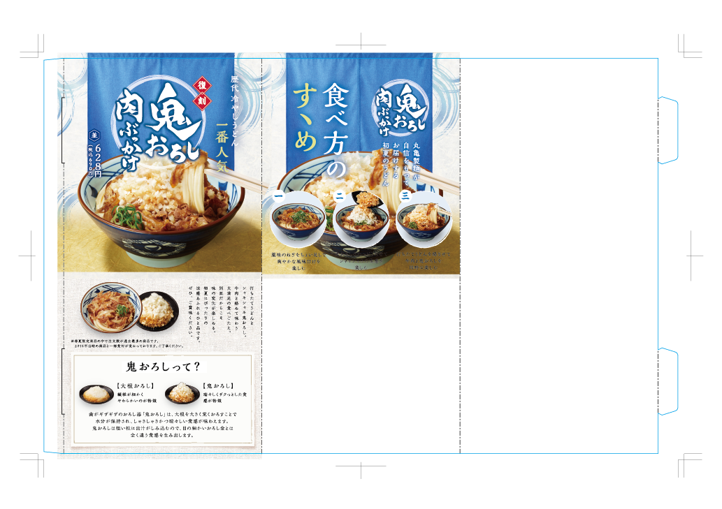 丸亀製麺「鬼おろし肉ぶっかけ」の三角POP。商品写真、食べ方、鬼おろしの紹介を配した各面のデザイン。
