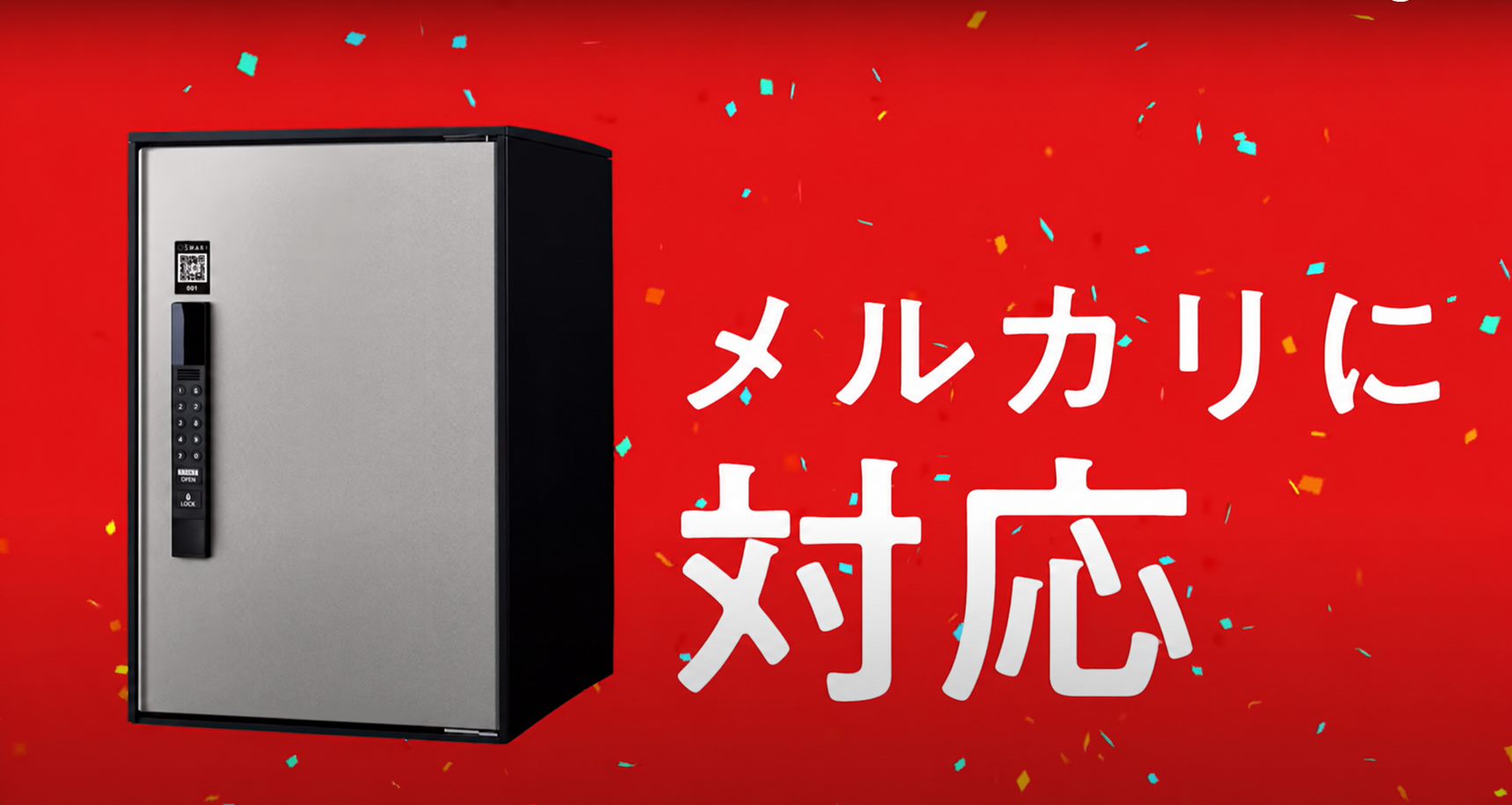 パナソニック宅配ボックスのメルカリ対応を告知したビジュアル。赤い背景に商品と告知文を配置。掲載用に当時の開始予定日の表記を除去。